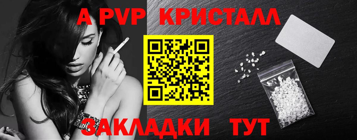А ПВП VHQ  Вход с VPN  Alpha PVP СК КРИС  A PVP Соль  A PVP  Псков 