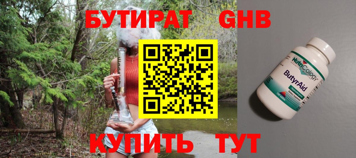 БУТИРАТ 99% Псков