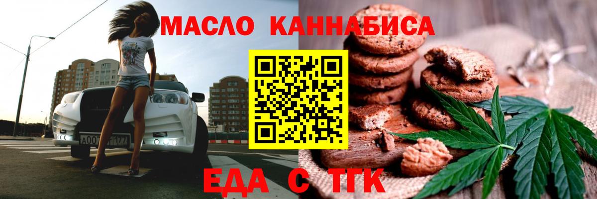 Еда ТГК марихуана  Вход с VPN  Псков 