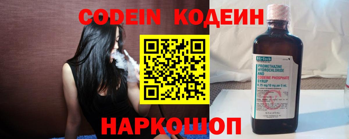 Codein Purple Drank  Codein напиток Lean (лин)  Вход с VPN  Псков 