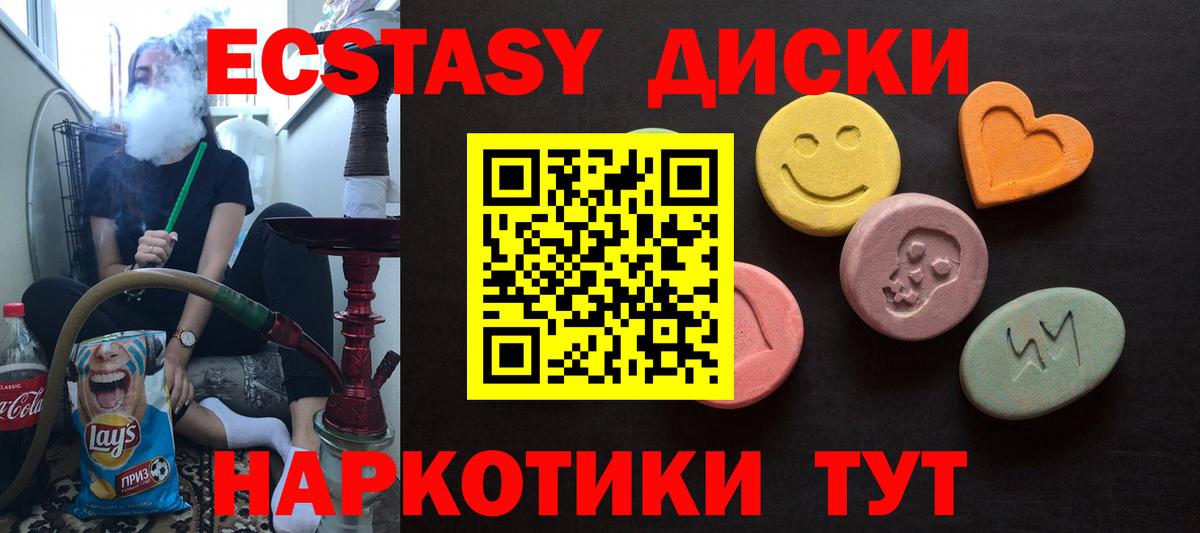 Ecstasy  Вход с VPN  ЭКСТАЗИ Дубай  Псков  Экстази 280мг 