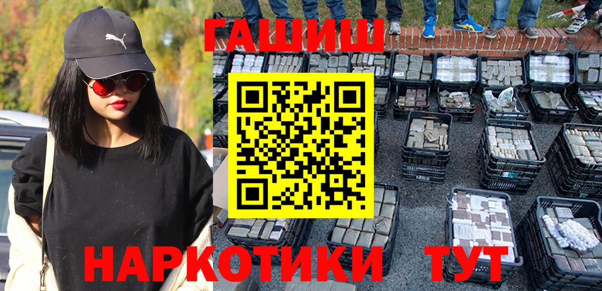 ГАШ hashish Псков