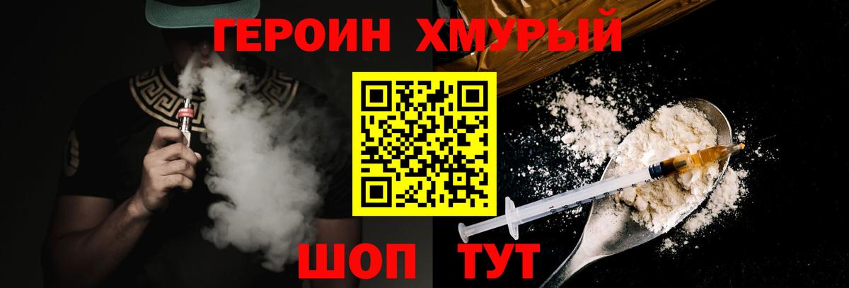 Героин герыч  Вход с VPN  Псков 