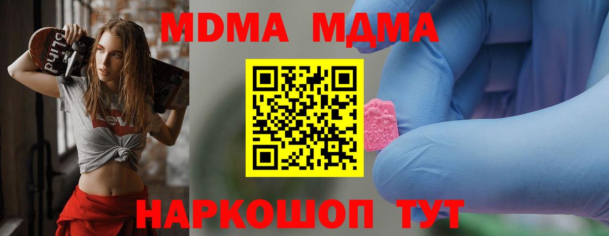 MDMA молли Псков