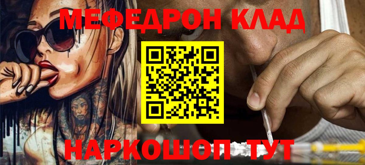 МЕФ кристаллы Псков