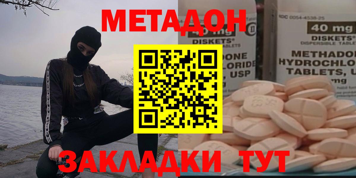Псков  МЕТАДОН VHQ  МЕТАДОН methadone  Вход с VPN 