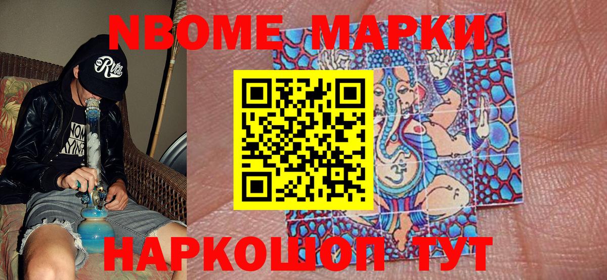 Марки NBOMe  закладка  Вход с VPN  Псков  Марки NBOMe 1500мкг 